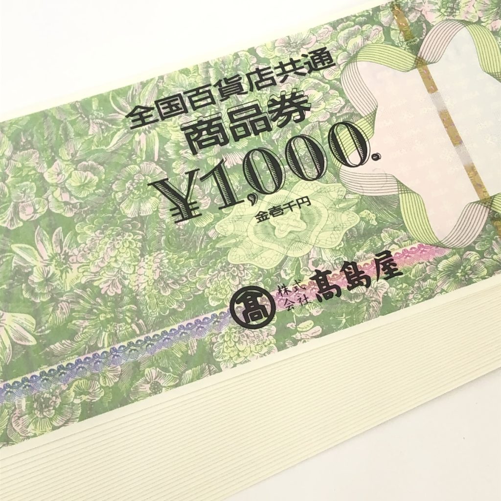 全国百貨店共通商品券画像