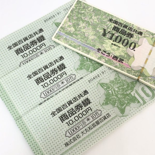 全国百貨店共通商品券画像