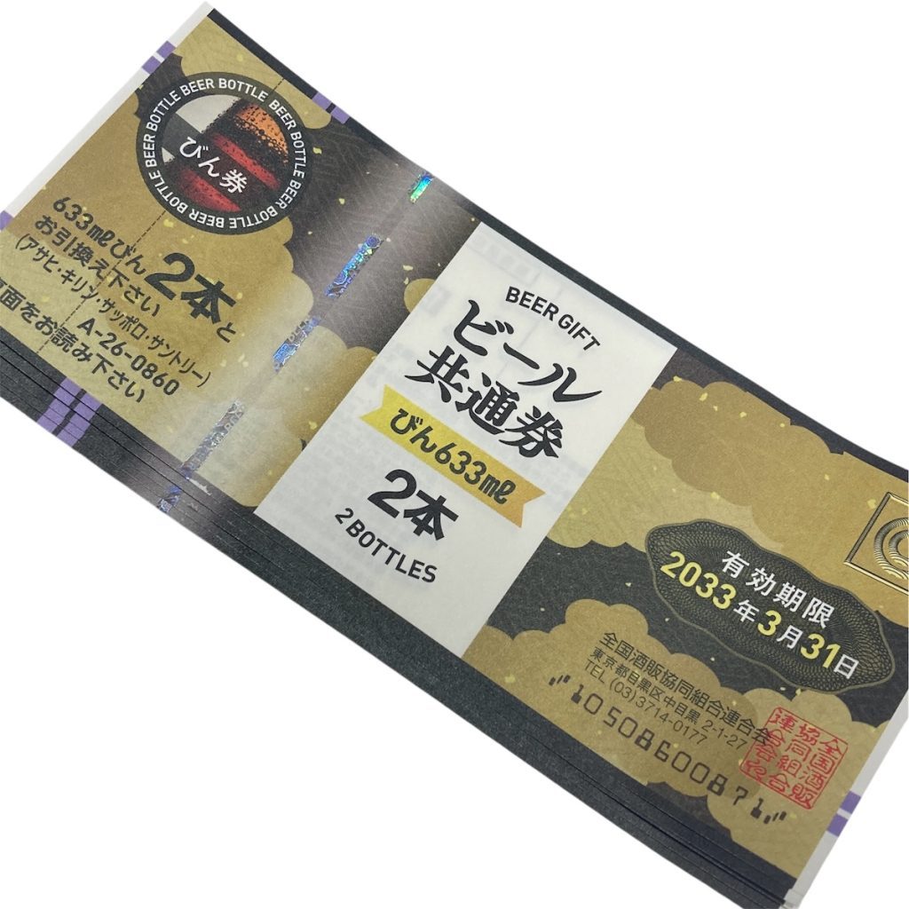 ビール券画像