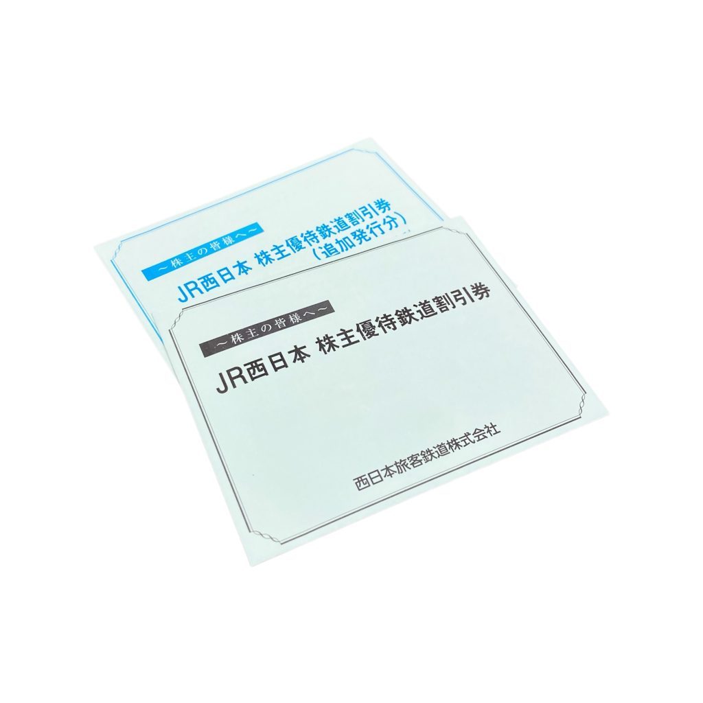 未開封 / JR西日本 / 株主優待 / 鉄道割引券 / 優待券 / 金券