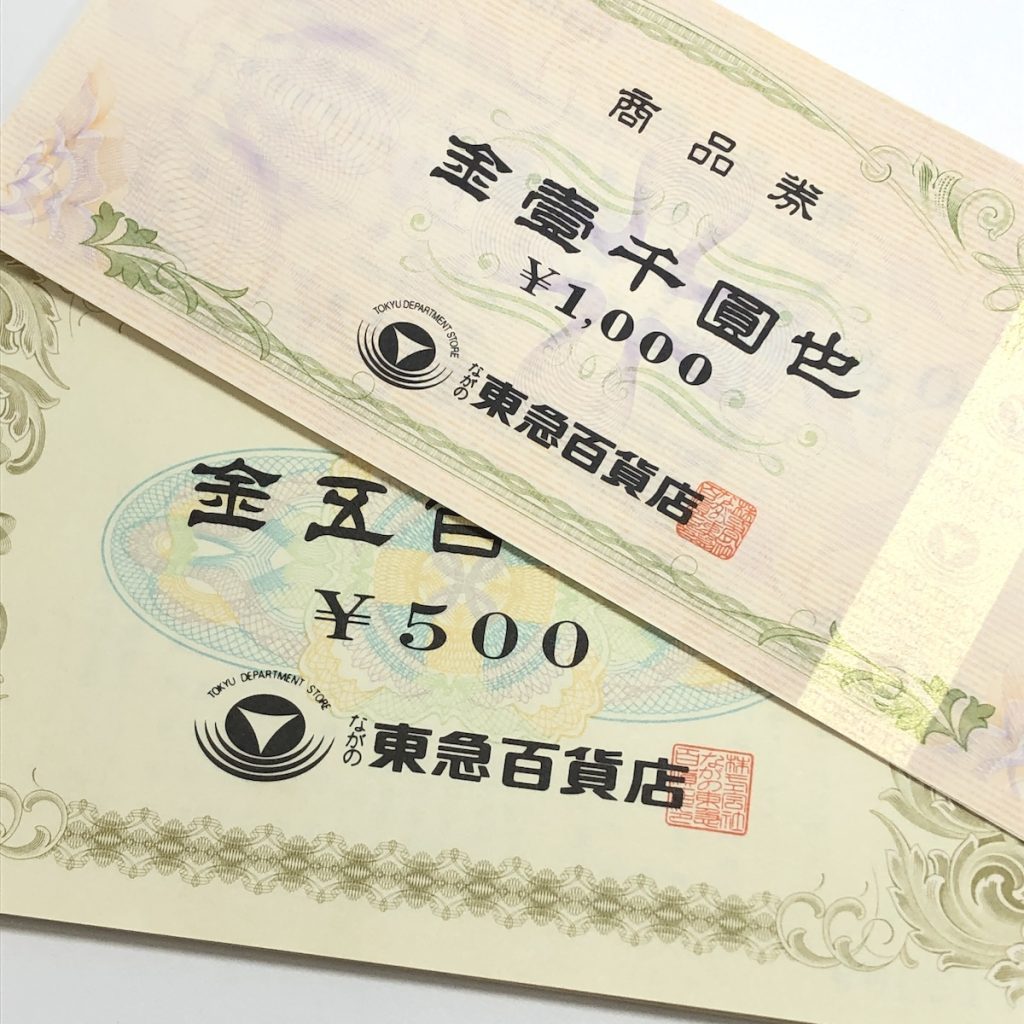 東急商品券