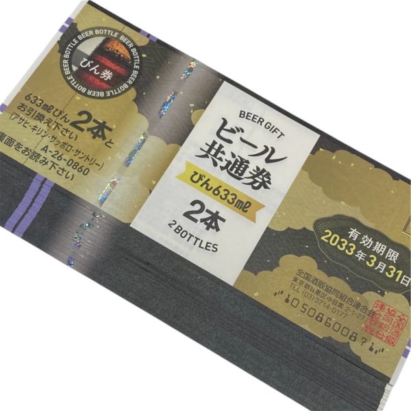 ビール券画像