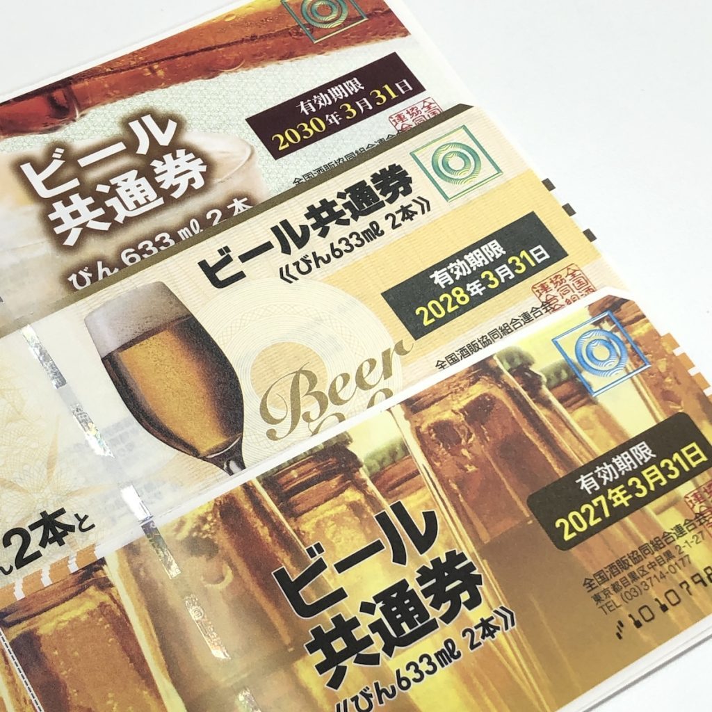 ビール券画像