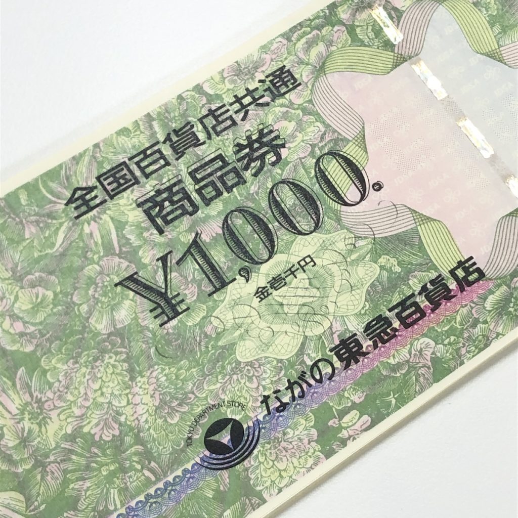 全国百貨店共通商品券画像